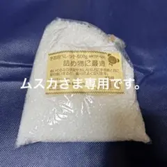 手芸用ペレット 残量約370g MKTP 手芸用詰め物