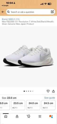 NIKE Revolution 7 ホワイト 25cm