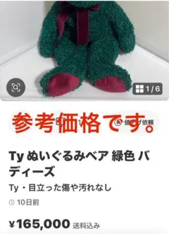 激レア】ty ぬいぐるみ ビーニーベイビーズ バディシリーズ 13体セット