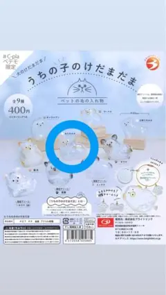 うちの子のけだまだま