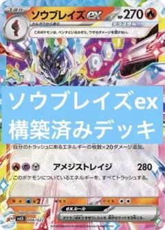 2026年最新】ソウブレイズex デッキの人気アイテム - メルカリ
