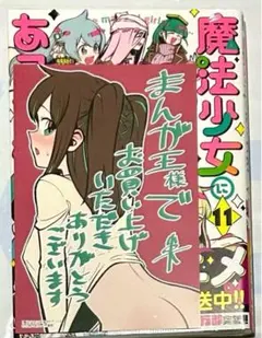 魔法少女にあこがれて まんが王特典イラストカード ロコムジカ まほあこ特典