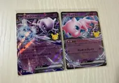 ポケモンカード 30th ミュウex ミュウツーex 2枚セット