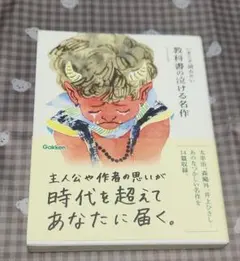 いまこそ読みたい 教科書の泣ける名作