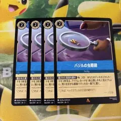4枚セット バジルの虫眼鏡 ロルカナ