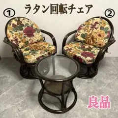 2025年最新】籐回転椅子の人気アイテム - メルカリ