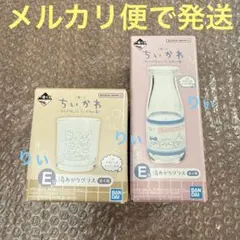 一番くじ ちいかわ ～なんかほっこり ちいかわの湯～ E賞 湯あがりグラス 2種