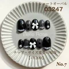 【No.7】03247 ショートオーバル　ネイルチップ　現品ネイルチップ