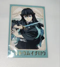 鬼滅の刃 ☆20巻特装版 ☆謹製絵葉書 ポストカード ・時透無一郎