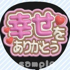 うちわ文字 ファンサうちわ カンペうちわ ぷっくり 立体風 アイドル ライブ