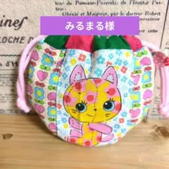 みるまる様 リクエスト 2点 まとめ商品