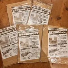 ギフト用にも☆ビデオテープ収納ボックス4個＆文庫本収納ボックス1個の5個セットのサムネイル