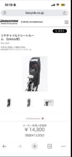 ビッケ　レインカバーのサムネイル