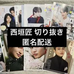 2026年最新】西垣匠の人気アイテム - メルカリ