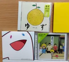 ゆず アルバム他7枚セット