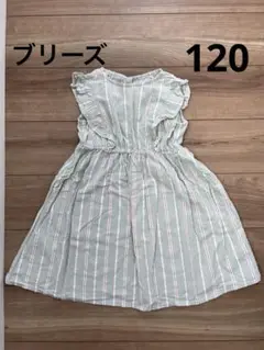 ブリーズ　ワンピース　ノースリーブ　ストライプ柄　フリル　ミントグリーン　120