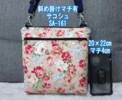 ハンドメイド●サコッシュ ショルダーバッグ●ダブルファスナー●マチ有●SA161のサムネイル