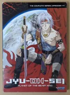 ドラマCD封入！獣王星 VOL.4 初回限定版：未開封DVD 獣王星 VOL.04 初回限定生産版 DVD 新品未開封 - メルカリ