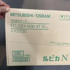 MITSUBISHI ルピカN FCL32EX-N/30・XT 10個入り