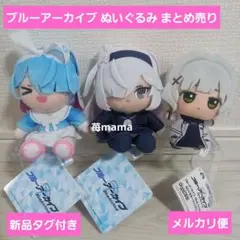ブルーアーカイブ ミニぬいぐるみ 6点セット - メルカリ