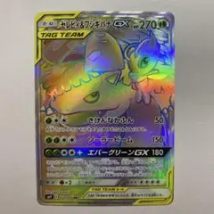PSA10】セレビィ＆フシギバナGX RR タッグボルト 001/095 - メルカリ
