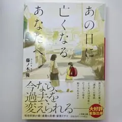 あの日に亡くなるあなたへ