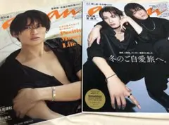 向井康二 室龍太 anan 2冊 セット