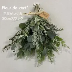 スワッグ ドライフラワー ハンドメイド グリーン 葉 ユーカリ パールアカシアのサムネイル