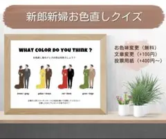 ドレス色当て ドレスクイズ ドレス当てクイズ タキシード当て お色直し 結婚式
