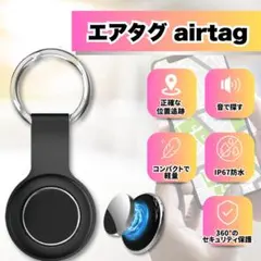 エアタグ　小型 紛失防止タグ 探し物 忘れ物防止 盗難防止 犬 車 子供 スマ