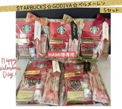 【専用】バレンタインプチギフト　5袋　スタバ♡ゴディバ♡ベルメーレン