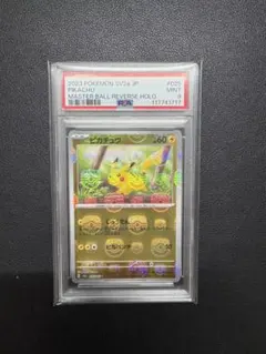 ピカチュウ　151 マスターボールミラー  PSA9 PSA9鑑定済〕ピカチュウ(マスターボールミラー)【C】{025/165}