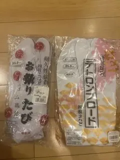 新品未使用 足袋 25.0cm 2足セット