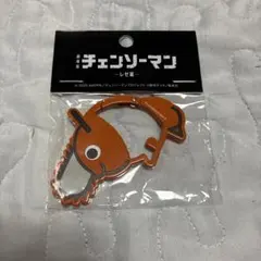新品未開封　チェンソーマン ポチタ カラビナ