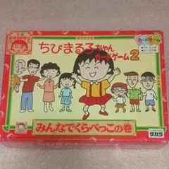 ちびまる子ちゃん カード 当時物 新品 お宝/初期【ちびまるゲーム6