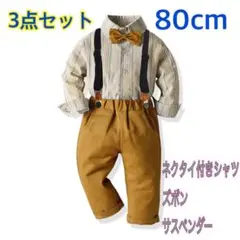 80㎝ 男の子 キッズフォーマル スーツセット 201 卒業式入学式卒園入園式