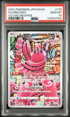 連番 オドリドリex SAR PSA10 PSA10】オドリドリex SAR 111/080 1枚 (Used) （1000625918）| magi
