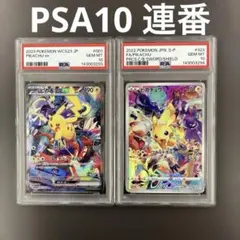 【PSA10】ピカチュウ：プレシャス コレクターボックス 横浜記念デッキ 連番