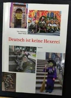 Deutsch ist Keine Hexerei ドイツ語なんてこわくない