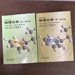 2026年最新】アトキンス物理化学 解答の人気アイテム - メルカリ