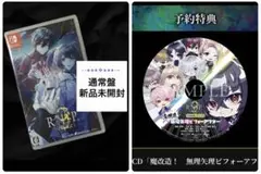 9 r.i.p. sequel switch ソフト FD 通常盤 ドラマCD