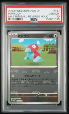 2026年最新】ポリゴン psa10の人気アイテム - メルカリ