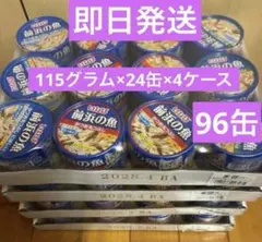 前浜の魚 96缶セット - メルカリ