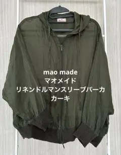 mao made (マオメイド)／リネン ドルマンスリーブ パーカ ／カーキのサムネイル