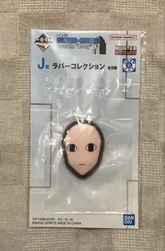 ハンターハンター／一番くじ　ラバーコレクション（イルミ）