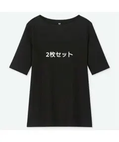 ユニクロ　リブボートネックT 5分袖 2枚セット