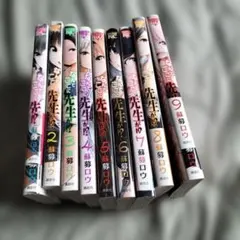 なんでここに先生が!? 1-12巻セット - メルカリ