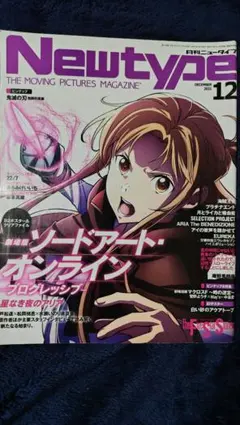 月刊ニュータイプ 2021年12月号 ソードアート・オンライン