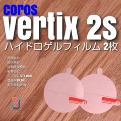 COROS VERTIX2S【ハイドロゲルフィルム2枚組】ゆ