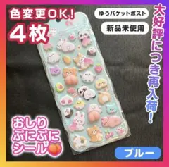 おしり プニプニシール 4枚セット もちもち スクイーズ 癒しぷにぷに 韓国